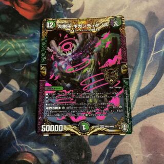 Gigandidanos, the Great Tree King