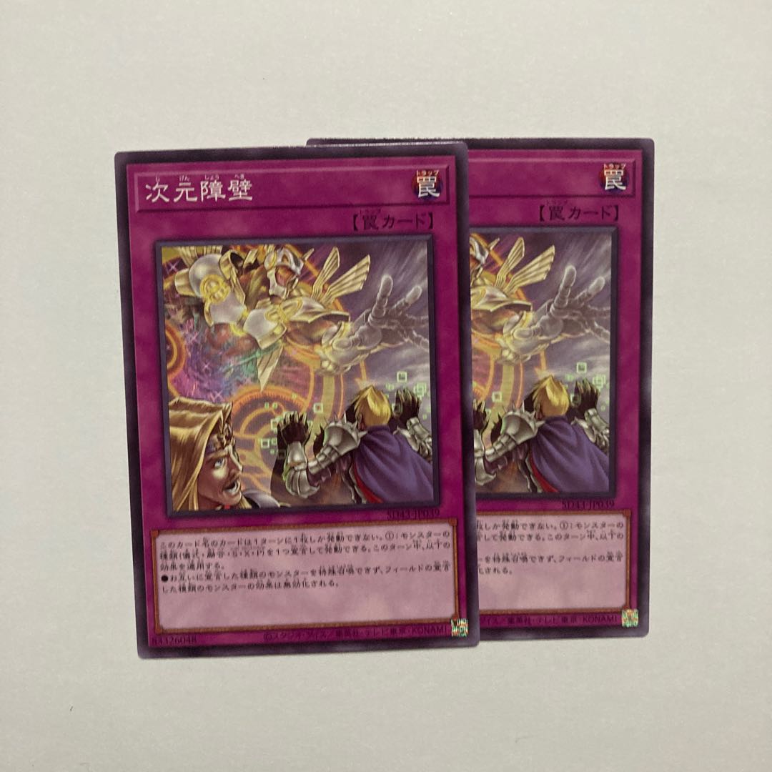 Dimensional Barrier Normal JP039