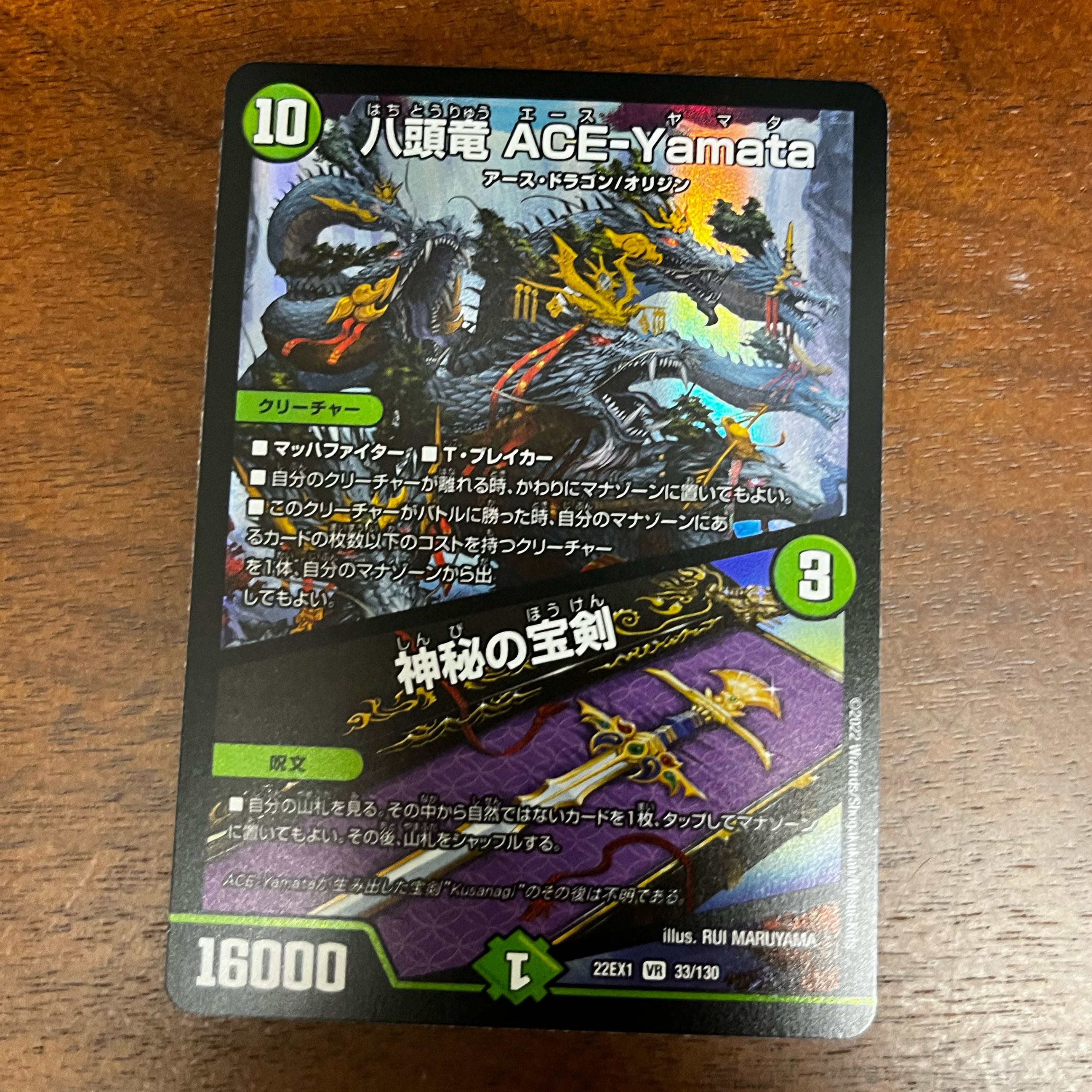 Eight-headed Dragon ACE-Yamata｜Mysterious Treasure Sword VR 33/130 1 copy