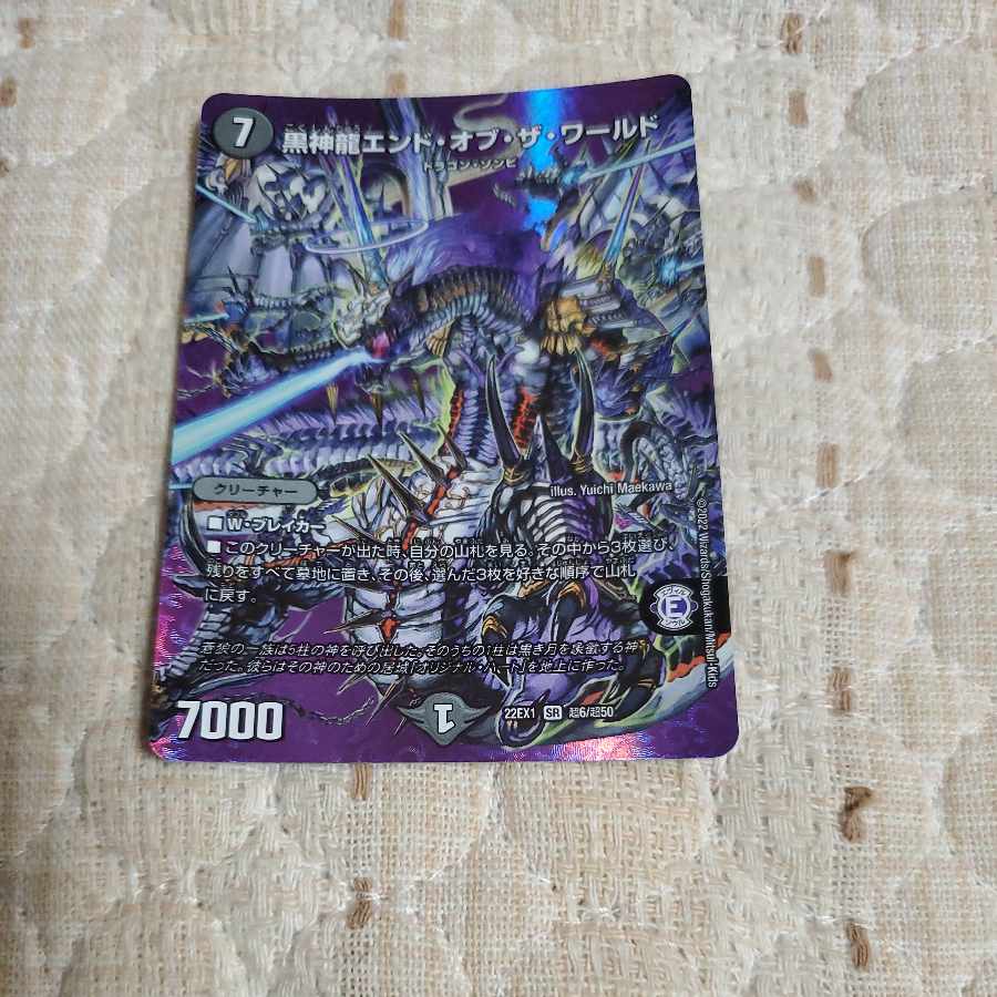 Black God Dragon End of the World SR Psychic6/Psychic50