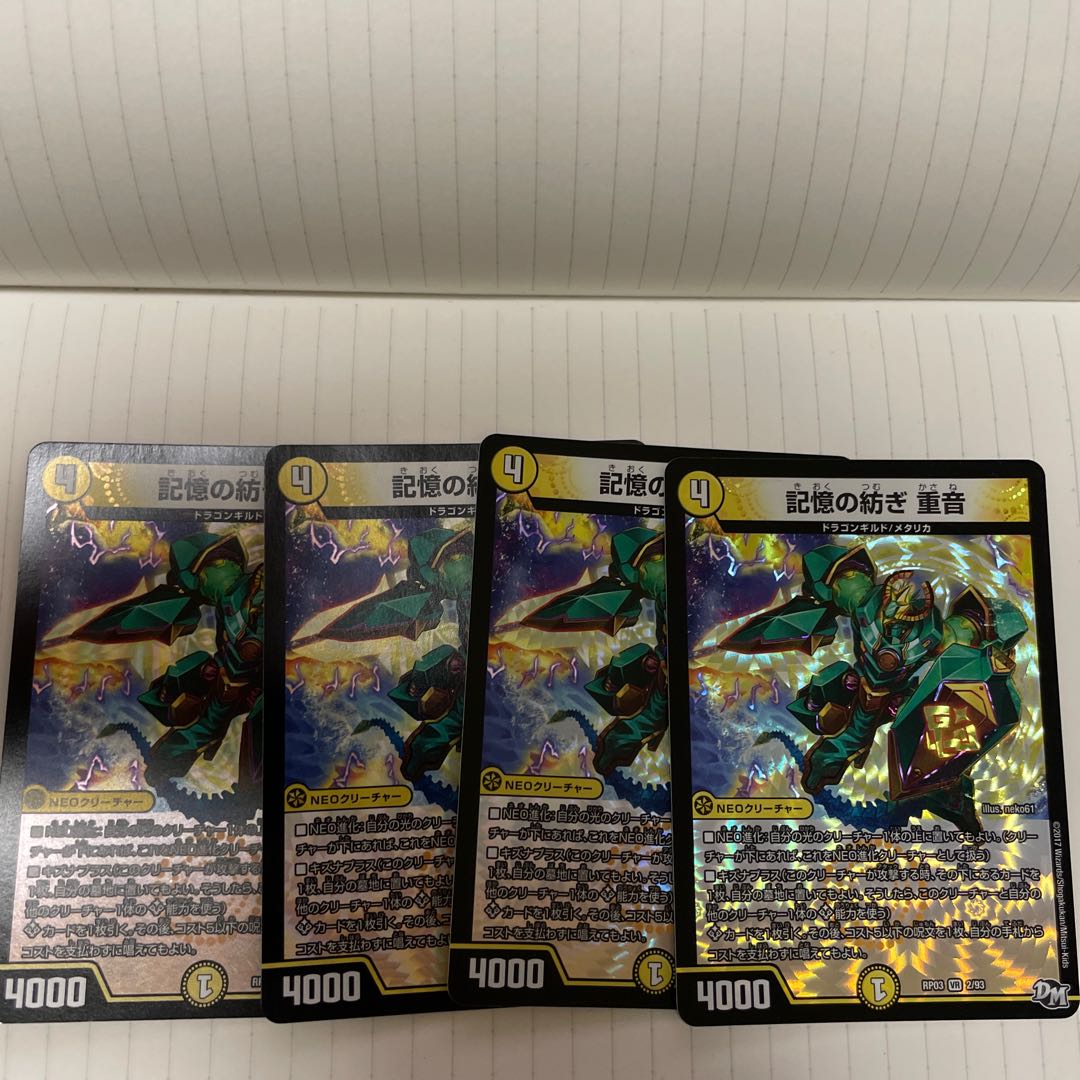 Spinning of Memory Shigeon VR 2/93