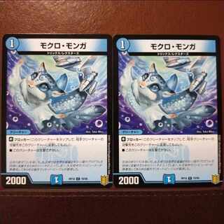 モクロ・モンガ