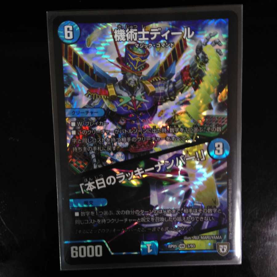 機術士ディール