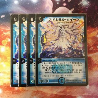 アドミラルクイーン