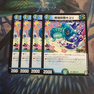 Coral Fairy Kiuri 4 sheets