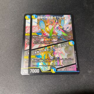 プレゼント付き＆最安値！音卿の精霊龍 ラフルル・ラブ｜「未来から来る、だからミラクル」 SR 20/138  2枚セット