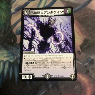 Anda Kane, the Fearless Monster