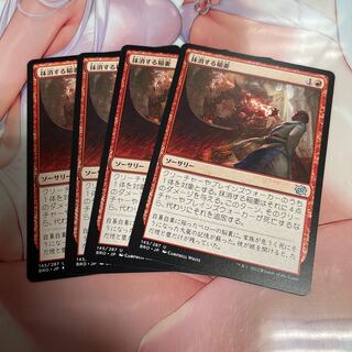 4 Lightning Bolt to Obliterate