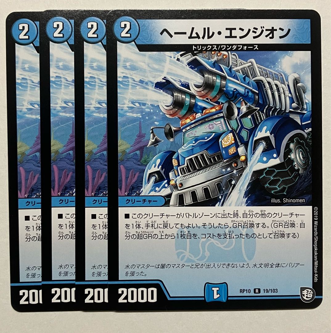 Heemul Engeon R 19/103