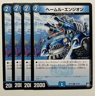 Heemul Engeon R 19/103