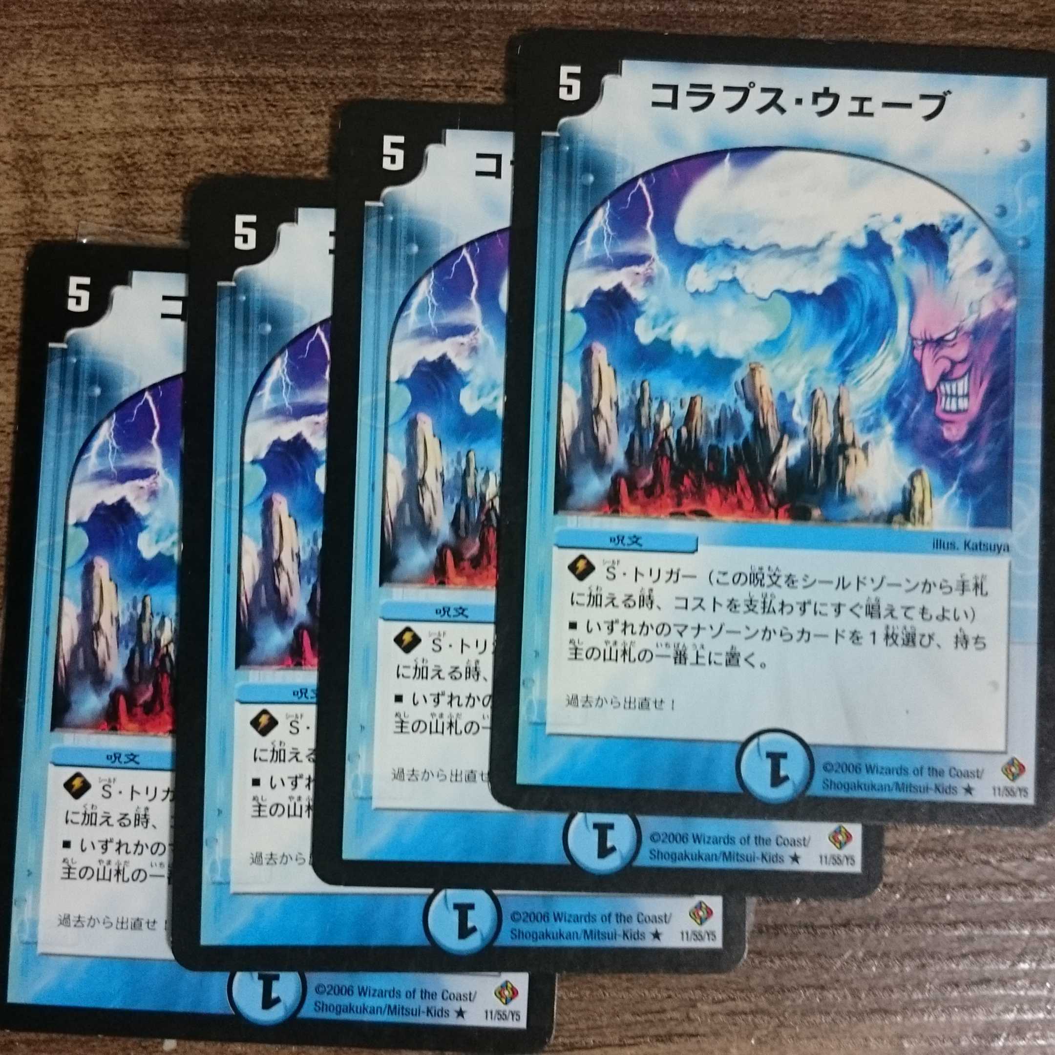 コラプス・ウェーブ R