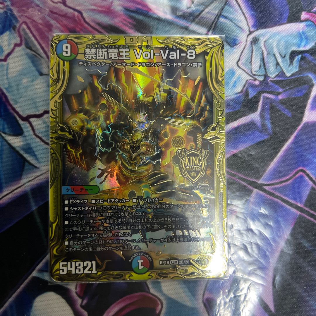 Forbidden Dragon King Vol-Val-8 (20th SP Rare Spec) KGM 2B/20