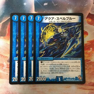 アクアスペルブルー