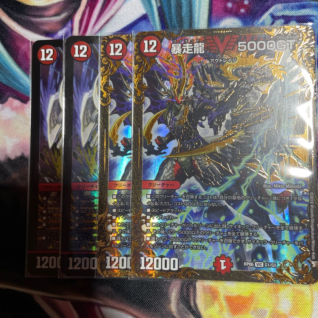 Runaway Dragon 5000GT 4 pieces