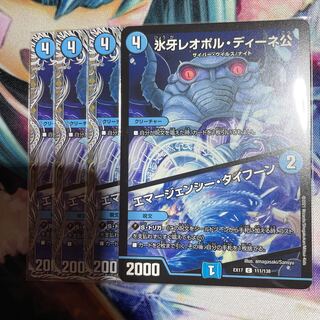 氷牙レオポル・ディーネ公｜エマージェンシー・タイフーン 4枚