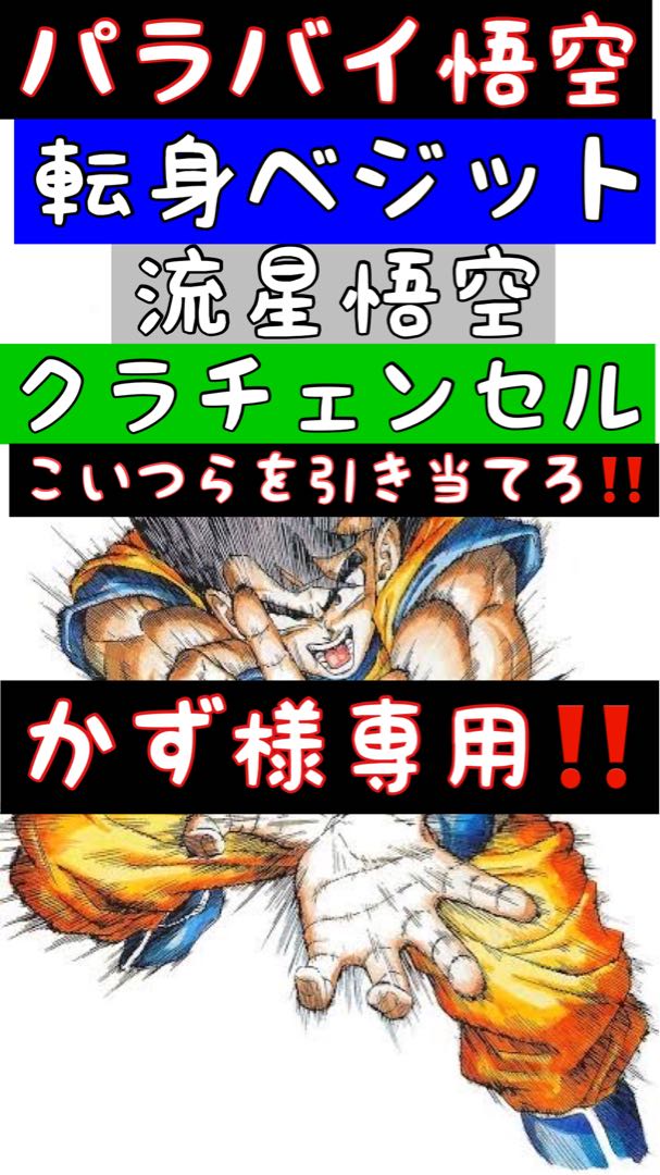 No.3! 6 units exclusively for Kazu! Includes Psychic Luxury Guarantee & Bingo Game!