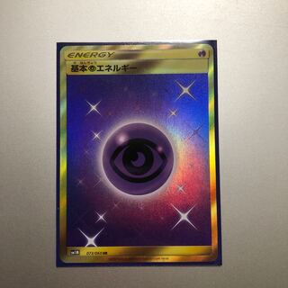 ポケカ 基本超エネルギーUR