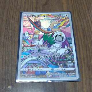 Pokemon Card Oranguru Sarujie CHR