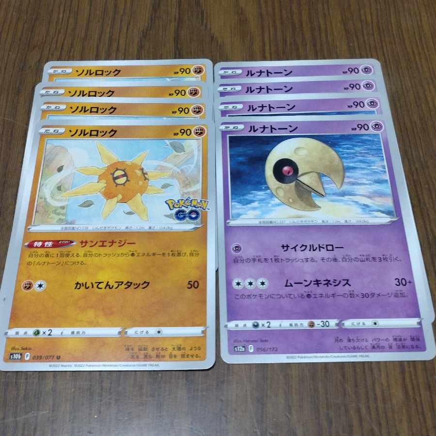 ポケモンカード ソルロック ルナトーン