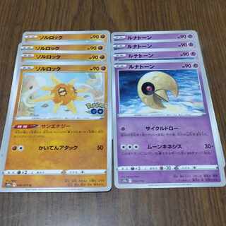 ポケモンカード　ソルロック　ルナトーン