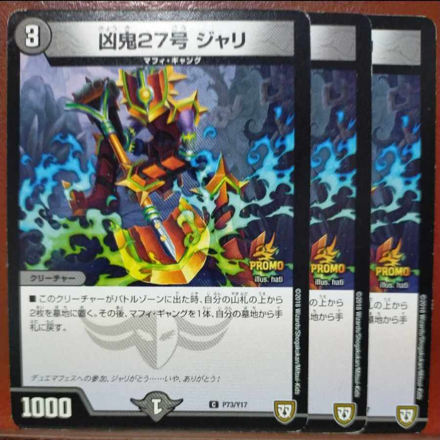 etd1079 set discount wicked demon 27 jali c p73/y17