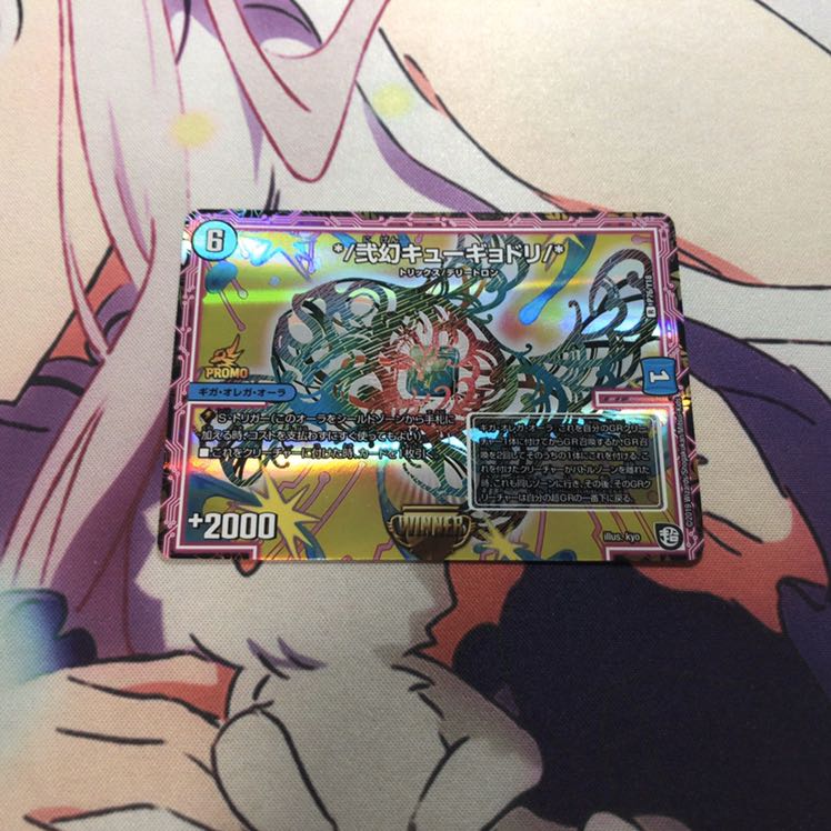 */二幻キューギョドリ/* プロモ