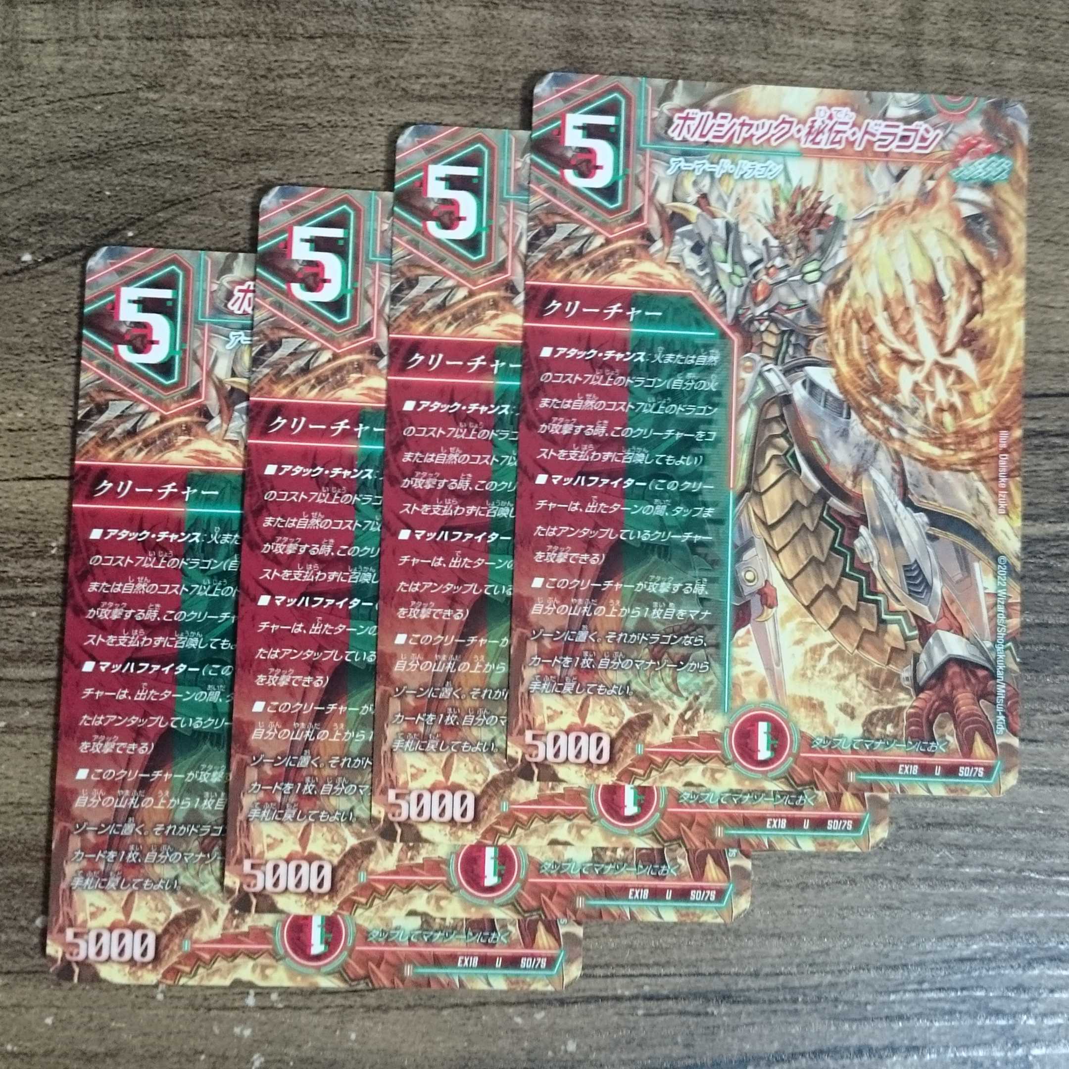 Borshak's Secret Dragon U 50/75