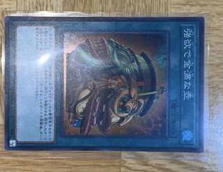 遊戯王 強欲で金満な壺