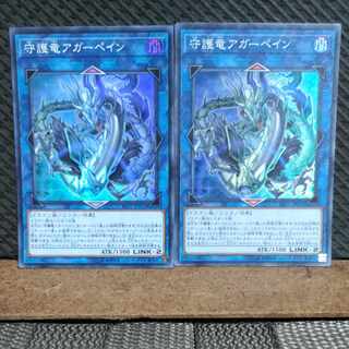 【ぽぽたん】遊戯王  #426  守護竜アガーペイン  スーパー  2枚