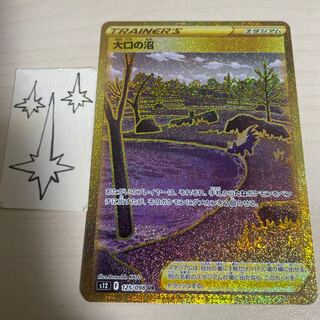 Swamp UR of large mouths