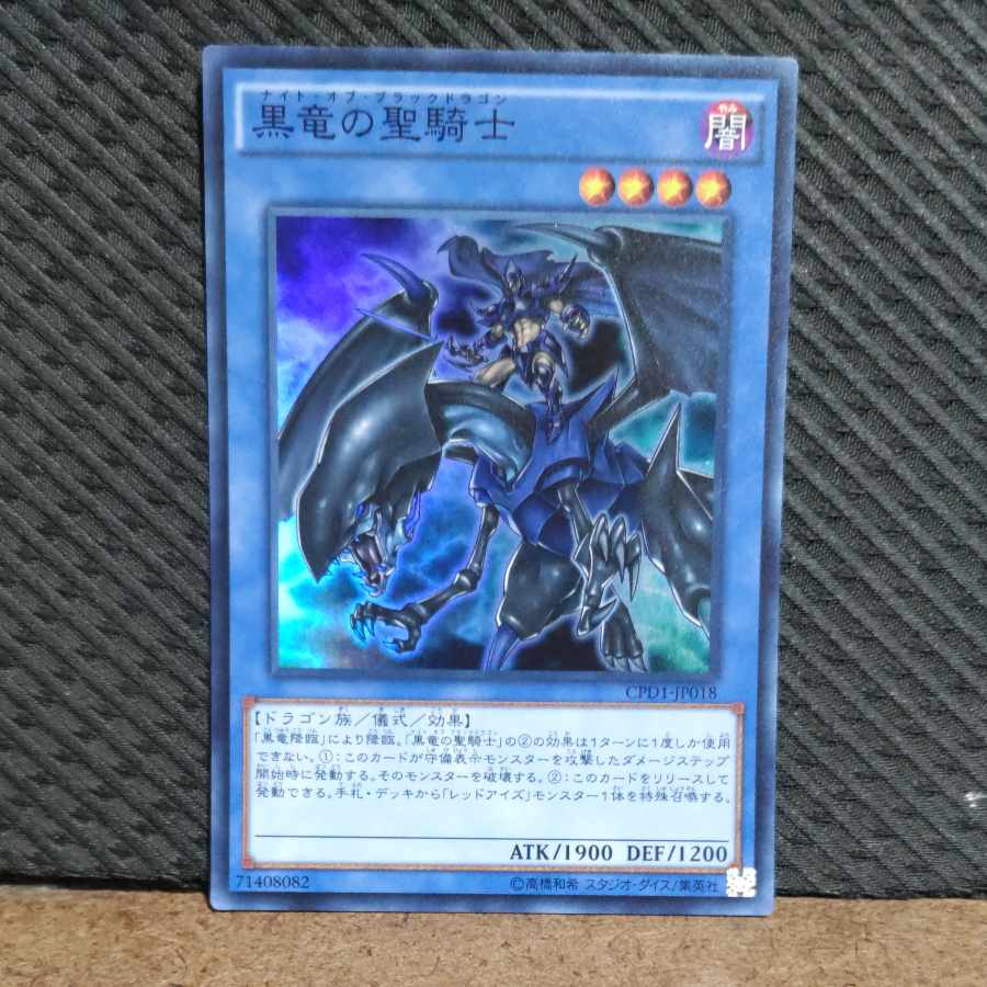 Popotan] King of Games #429 Paladin of Dark Dragon Super