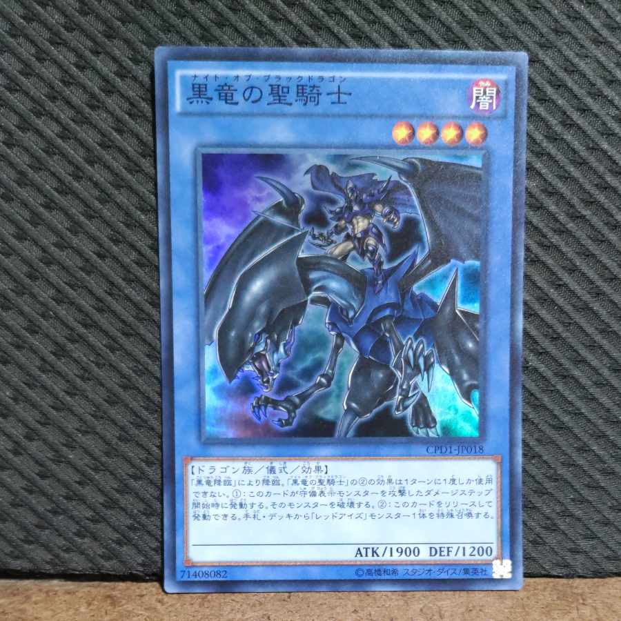 Popotan] King of Games #429 Paladin of Dark Dragon Super