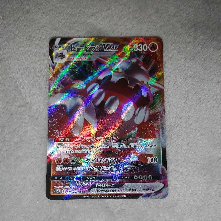 HeatranVMAX RRR 015/067 1枚