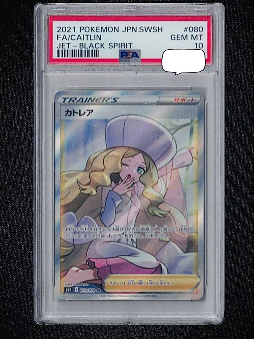 PSA10 Caitlin SR 080/070