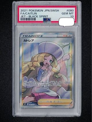 PSA10 カトレア SR 080/070