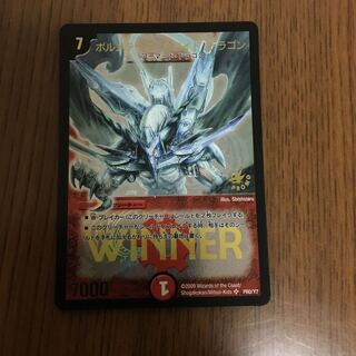 ボルメテウスホワイトドラゴン