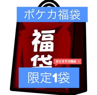ポケモンカードクリスマス間近福袋1袋限定販売