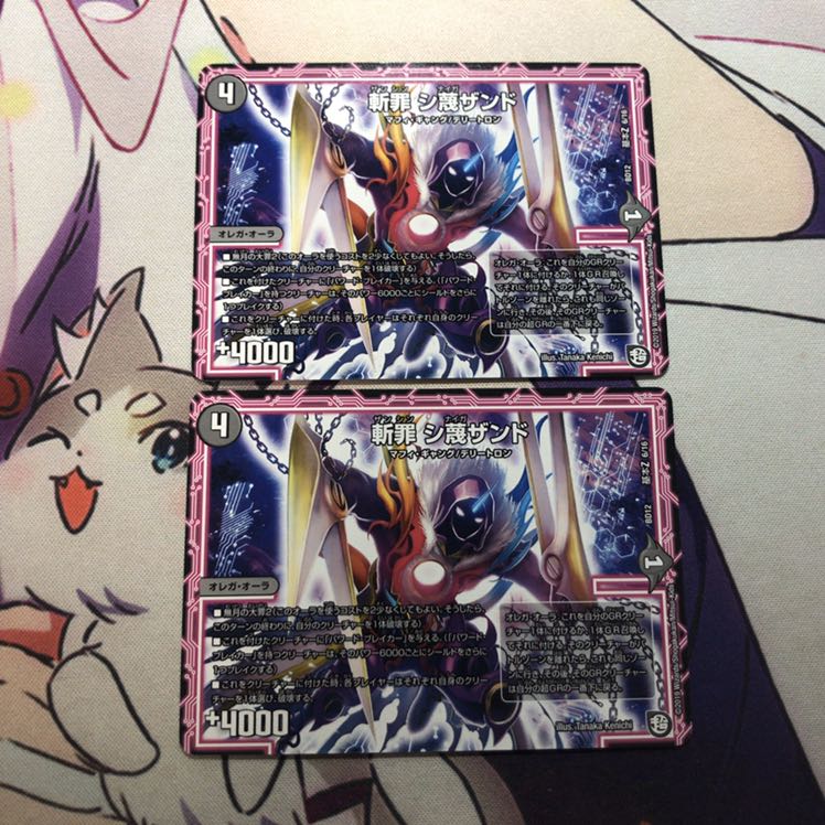 斬罪 シ蔑ザンド 2枚セット