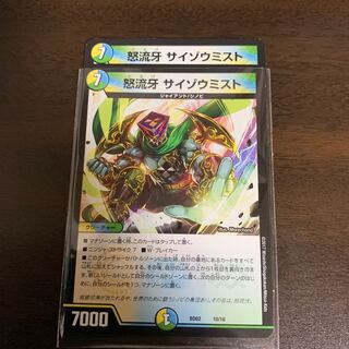 サイゾウミスト