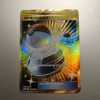 ポケカ ポケモンいれかえUR 1枚