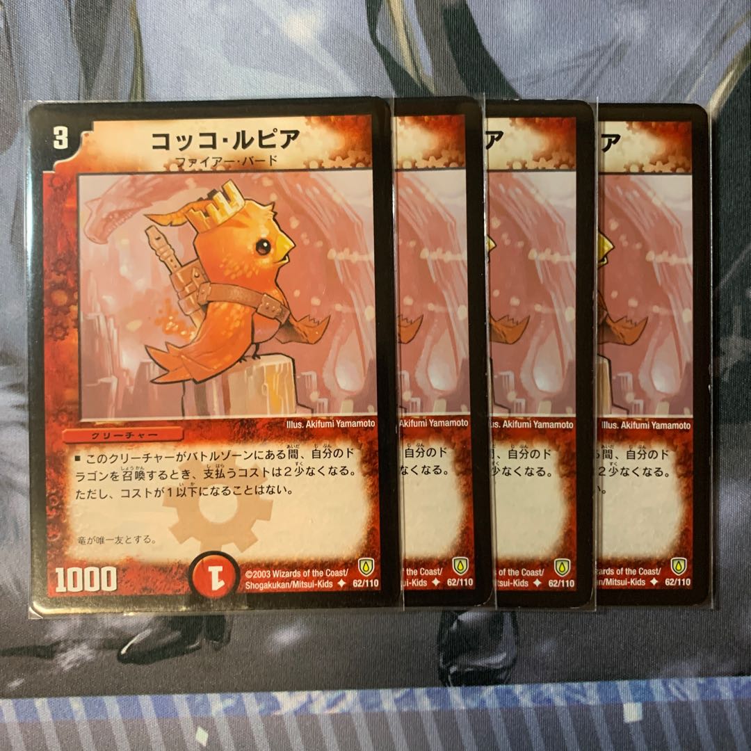 初期 コッコ・ルピア U 62/110 1枚