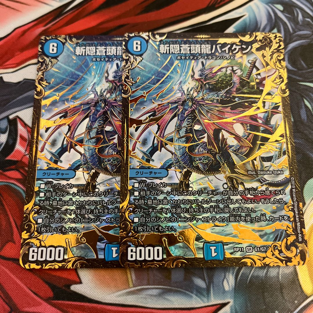 斬隠蒼頭龍バイケン(ウルトラゴールデンカード仕様) SR G1/G7