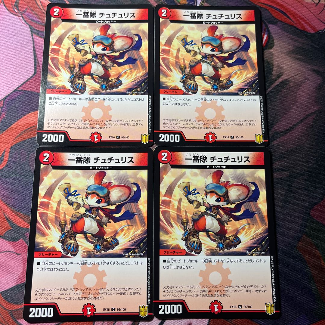 First team Tutu Squirrel C 95/100 1枚