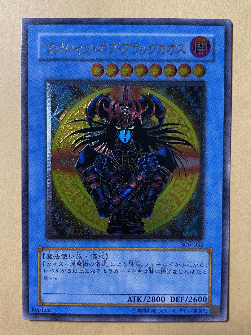 遊戯王 マジシャン・オブ・ブラックカオス レリーフ 美品