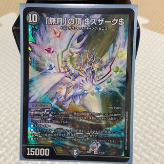 Summit of "no moon" $Suzak$ SR 8/130