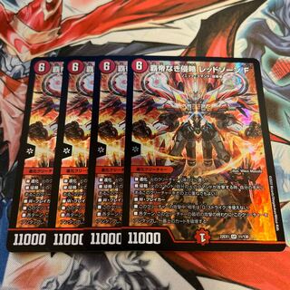 Invasion without a Supreme Being Red XornF SR 11/130