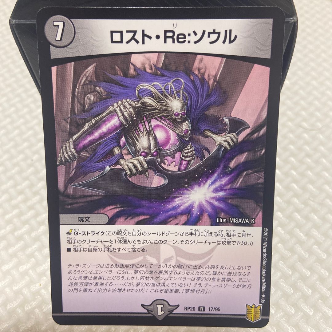 Disappear, Re: Soul R 17/95