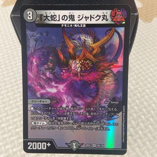 「大蛇」の鬼 ジャドク丸 VR 28/130