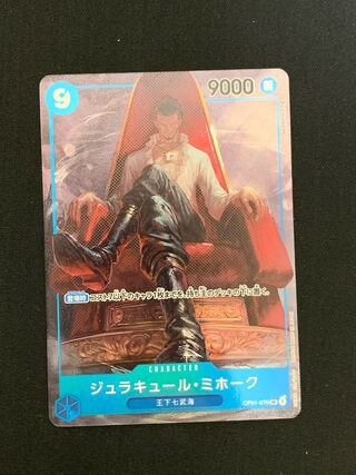 ジュラキュール・ミホーク　OP-01-070 SRパラレル