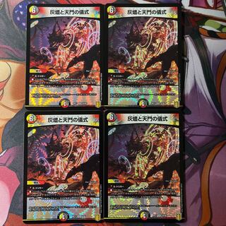 Ashburn and the Ceremony of the Heavenly Gate VR 10/95